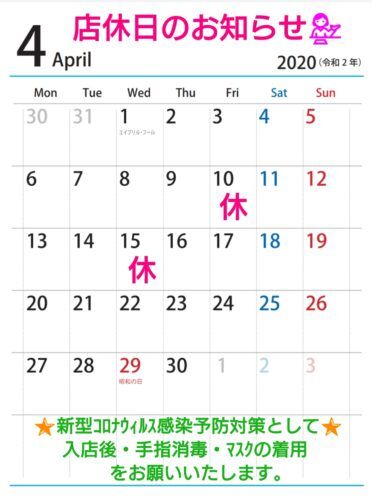 4月のお知らせ