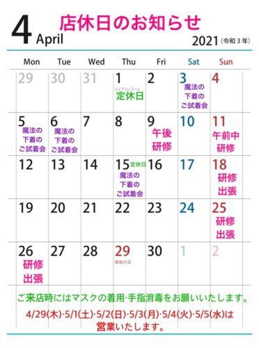 4月のお知らせ