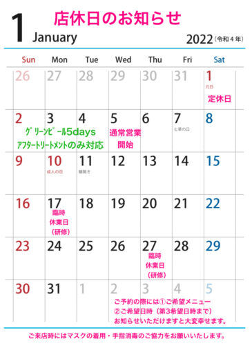 4月のお知らせ