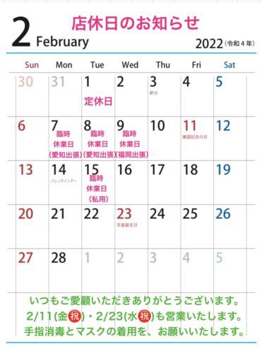 4月のお知らせ
