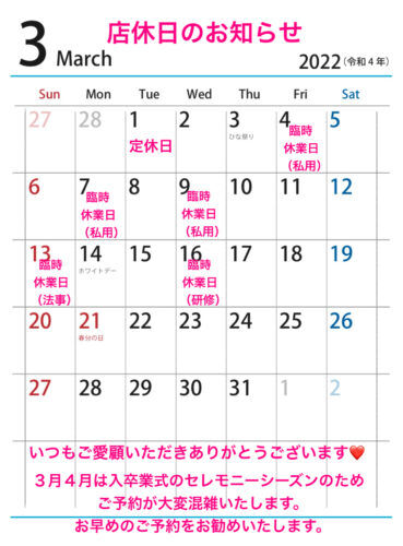 4月のお知らせ
