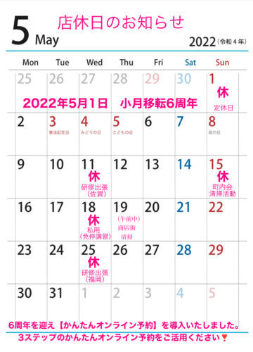 4月のお知らせ