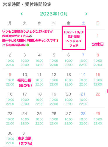 4月のお知らせ