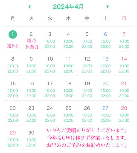 4月のお知らせ