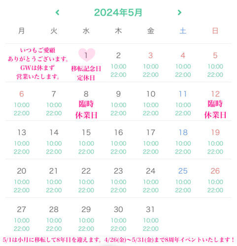 4月のお知らせ