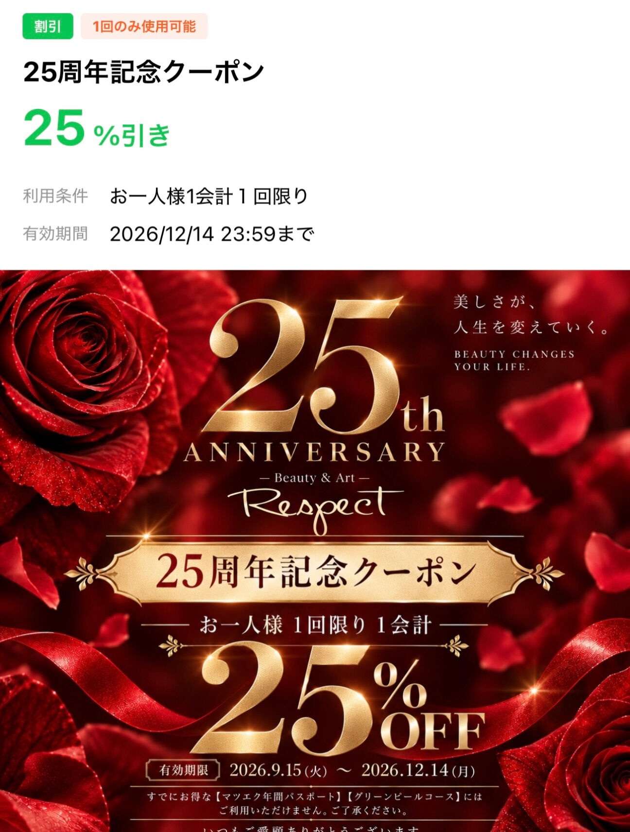 -Beauty&Art-Respectを