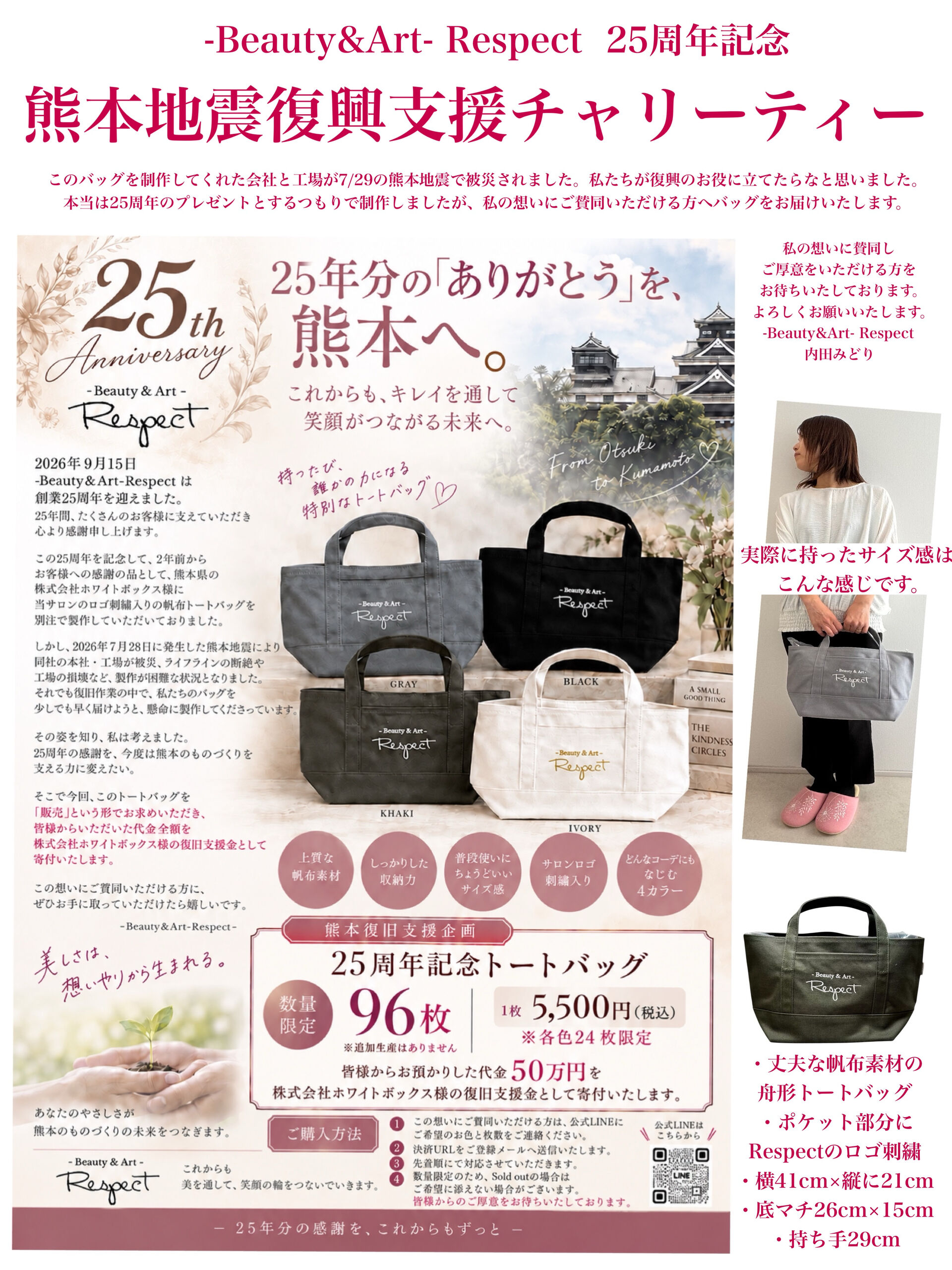【25年分の「ありがとう」を熊本へ】