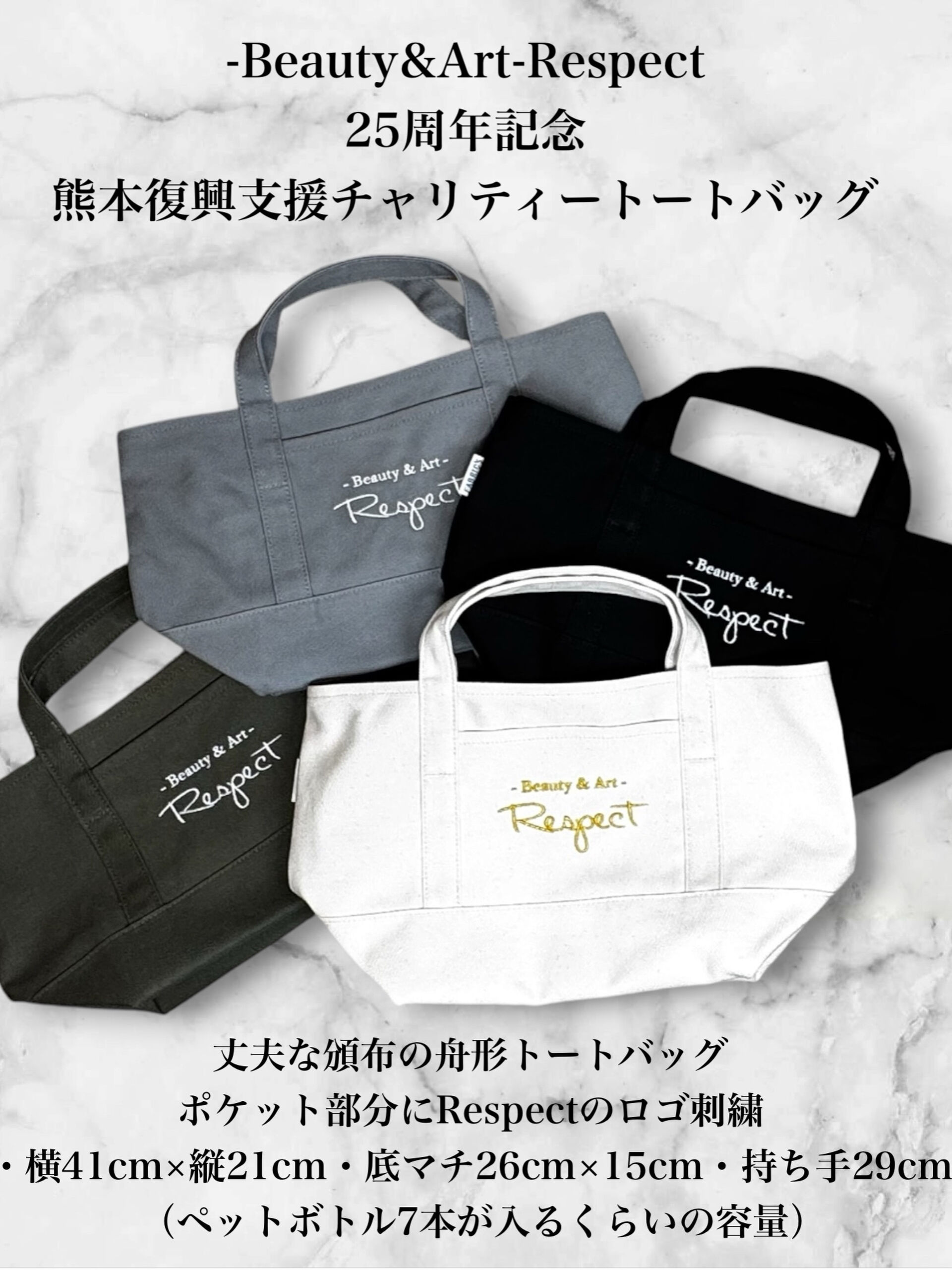 【25年分の「ありがとう」を熊本へ】