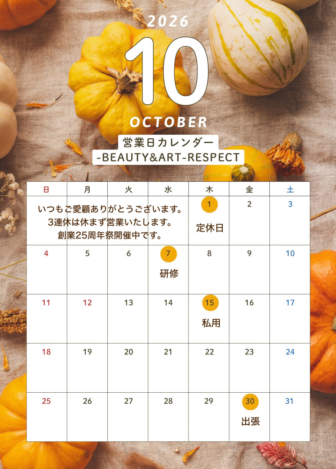 4月のお知らせ
